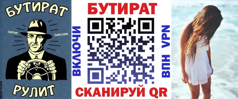 БУТИРАТ бутик  где купить наркоту  мега ссылки  Ржев 