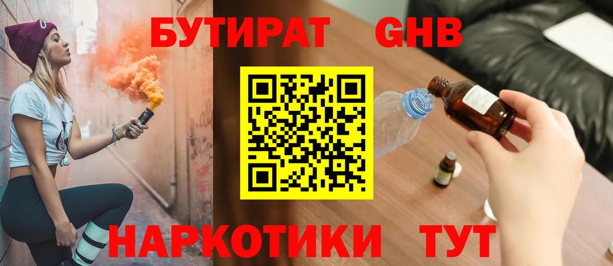 Бутират BDO Ржев