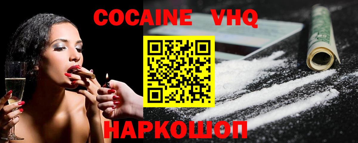 Cocaine Эквадор Ржев