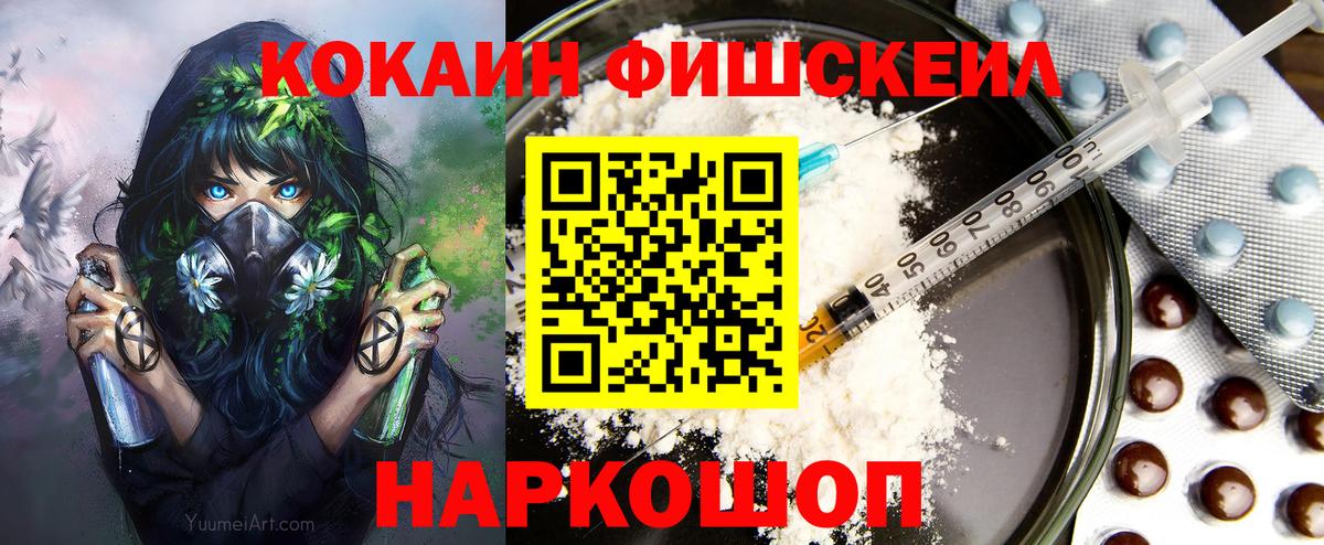 КОКАИН Эквадор  КОКАИН Fish Scale  Ржев  Кокаин  Вход с VPN 