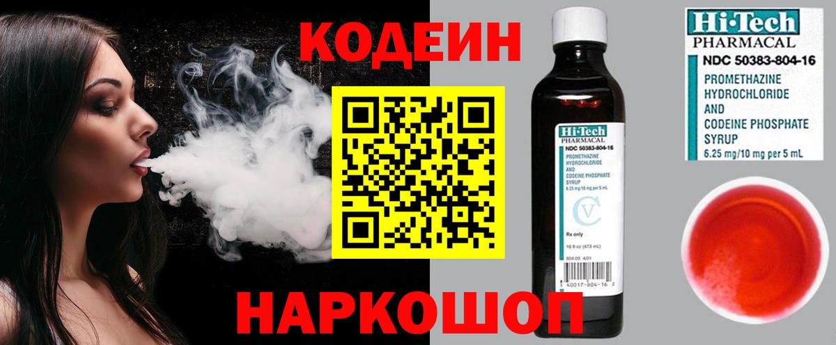 Кодеиновый сироп Lean напиток Lean (лин) Ржев