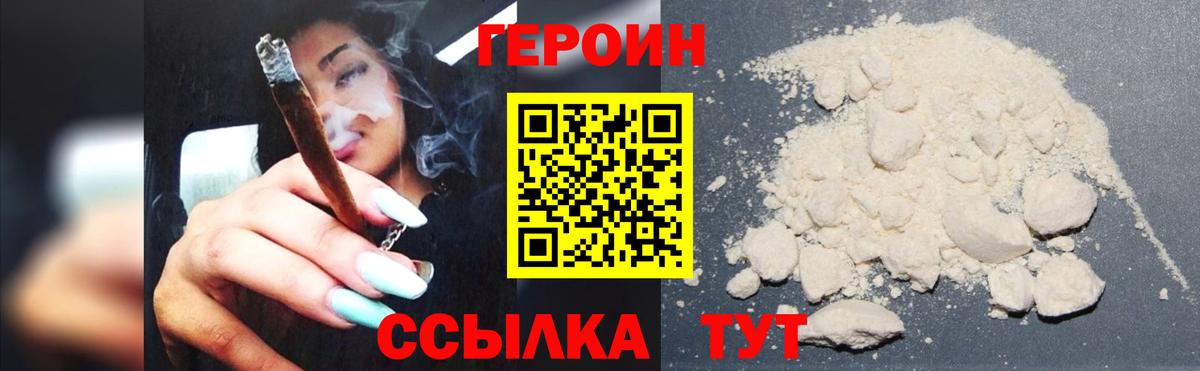 ГЕРОИН герыч Ржев