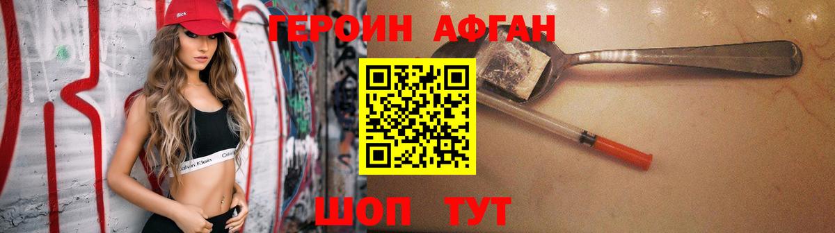 ГЕРОИН  ГЕРОИН VHQ  Вход с VPN  Ржев 