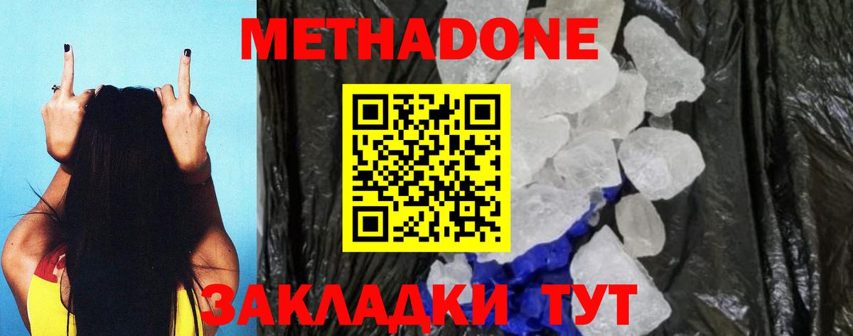 МЕТАДОН кристалл Ржев