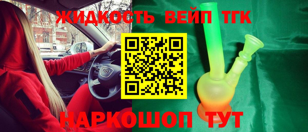 Дистиллят ТГК жижа Ржев
